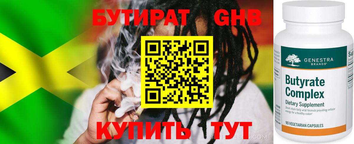 Елизово  БУТИРАТ GHB  Вход с VPN 