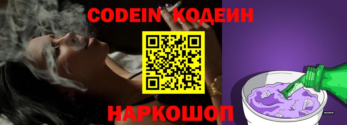 Кодеиновый сироп Lean Purple Drank  Вход с VPN  Елизово  Кодеиновый сироп Lean Purple Drank 