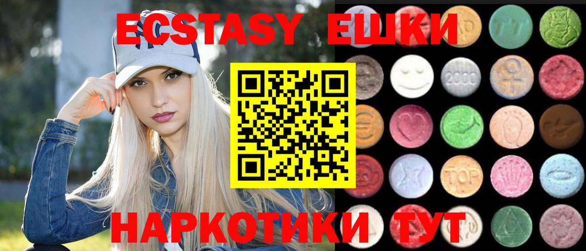 Экстази круглые Елизово