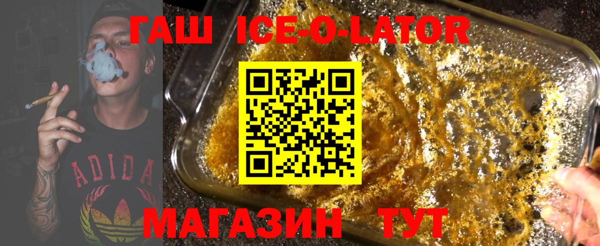 ГАШ ice o lator Елизово
