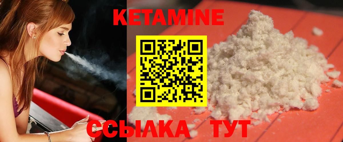 Кетамин ketamine  Вход с VPN  Елизово 